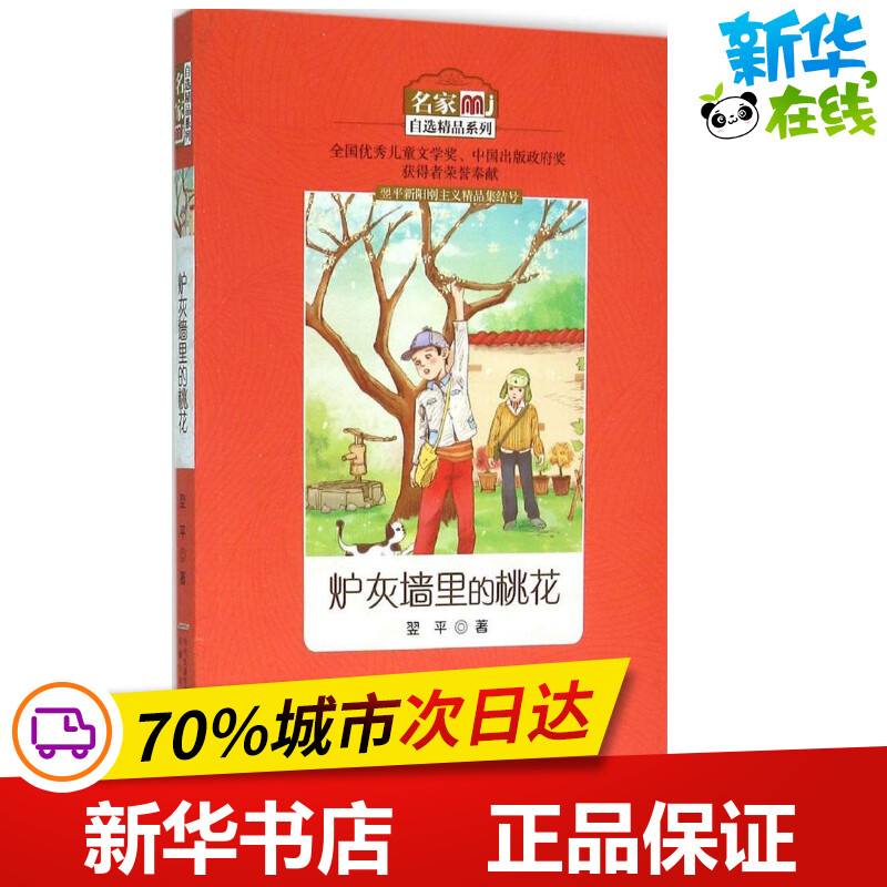 新华书店正版 儿童文学