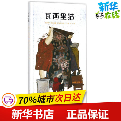 新华书店正版 绘本