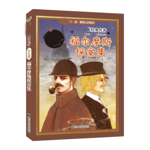 图书籍 社 Arthur 著 儿童文学文教 Doyle 阿瑟·柯南·道尔 Conan 南京大学出版 福尔摩斯探案集 新华书店正版 英