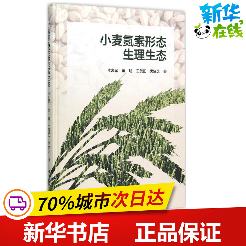 新华书店正版 农业科学