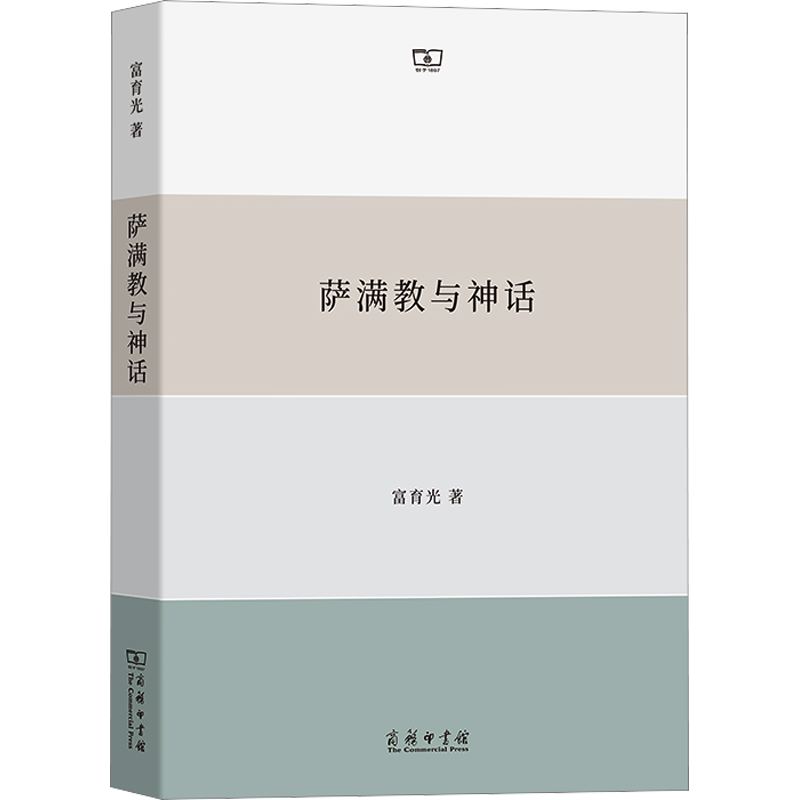 萨满教与神话