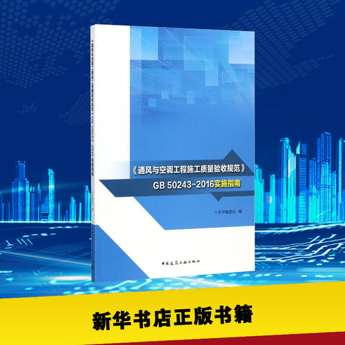 新华书店正版 建筑规范