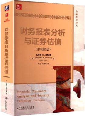 财务报表分析与证券估值(原书第5版)/(美)斯蒂芬 (美)斯蒂芬H.佩因曼(Stephen H.Penman) 著 著 朱丹,屈腾龙 译 译 大学教材
