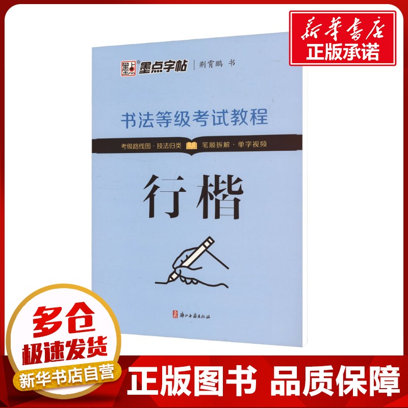 新华书店正版 学生常备字帖