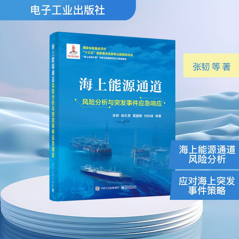 新华书店正版 能源科学