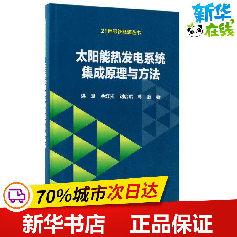 新华书店正版 能源科学