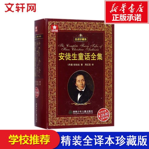 新华书店正版 童话故事