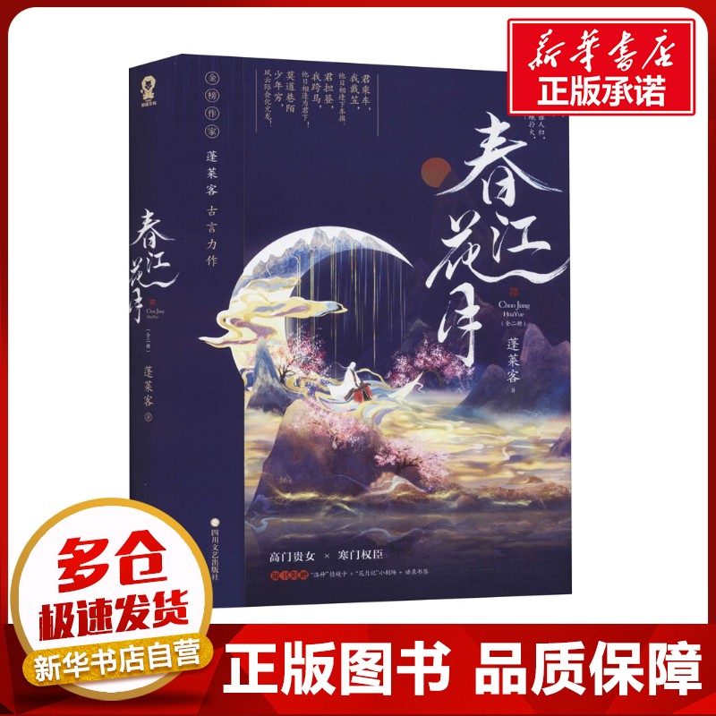 新华书店正版 青春小说