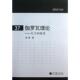 天才 伽罗瓦理论 社 励志 社会科学总论经管 高等教育出版 章璞 激情 现代数学基础 著 图书籍 新华书店正版