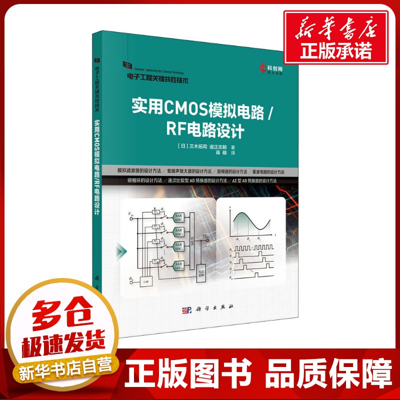 新华书店正版 电子、电工