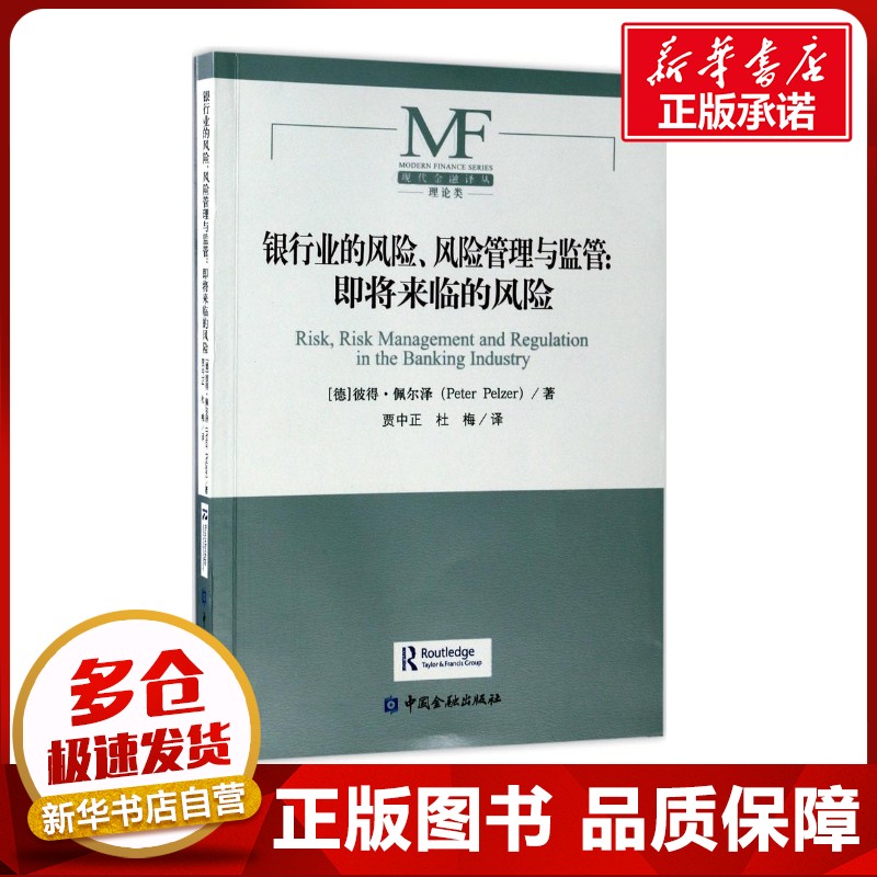 新华书店正版 财政金融