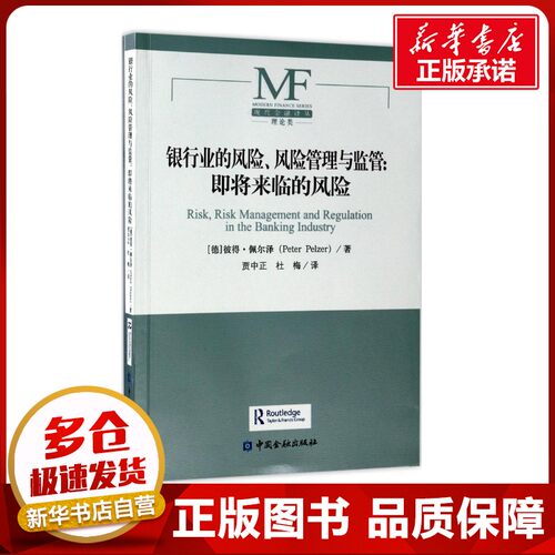新华书店正版 财政金融