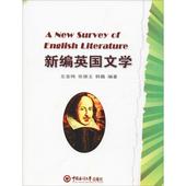 张德玉 中国海洋大学出版 新编英国文学 新华书店正版 文学理论 社 韩巍 图书籍 著 左金梅 文学评论与研究文学