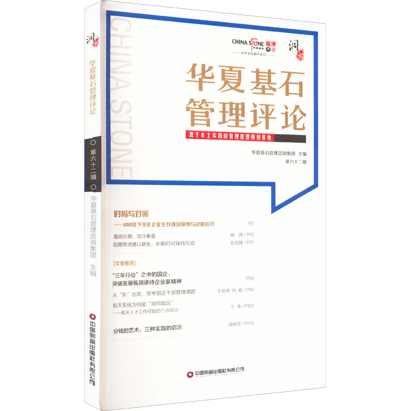 新华书店正版 管理理论