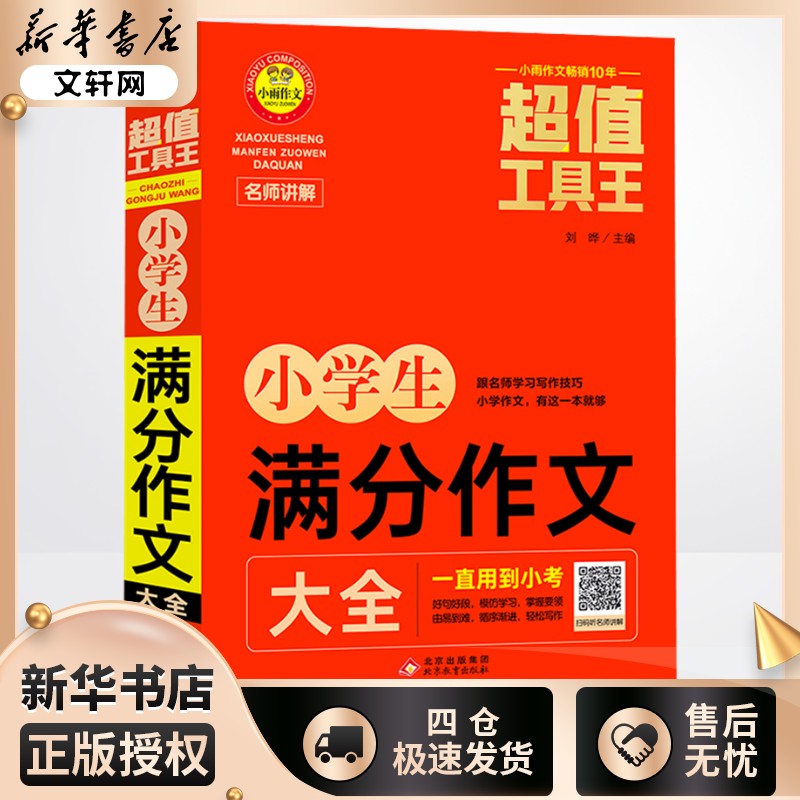 新华书店正版 小学作文