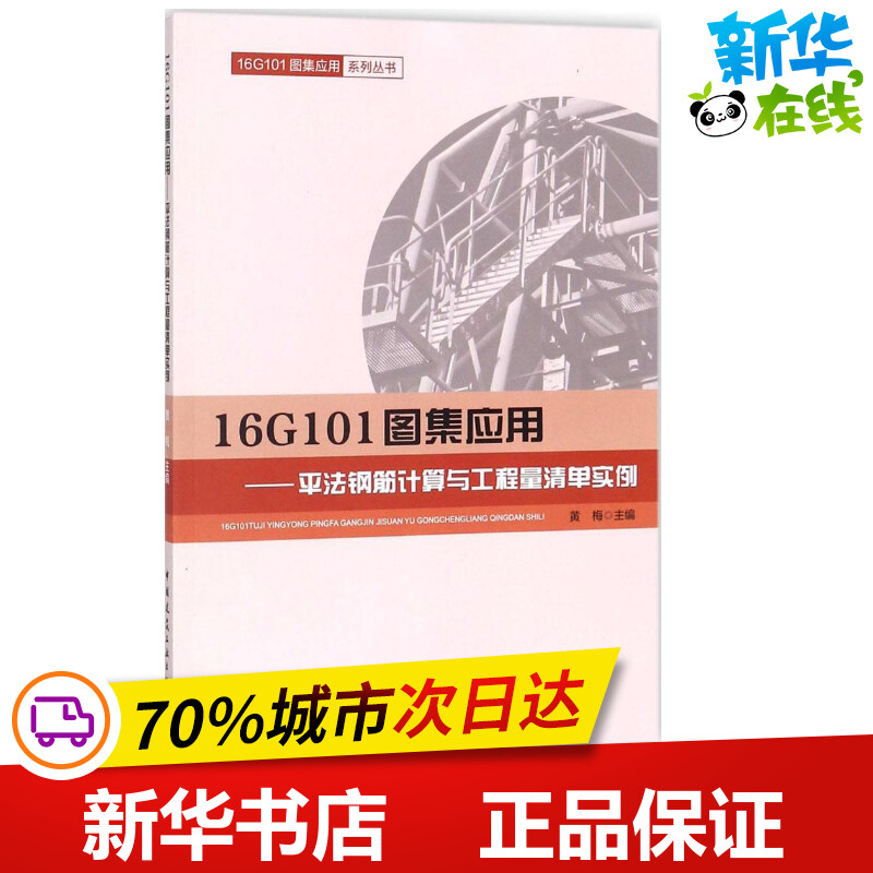 新华书店正版 建筑工程