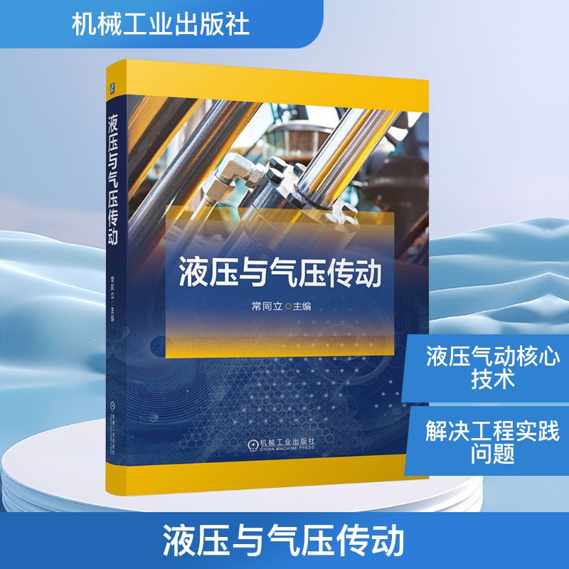 新华书店正版 机械工程