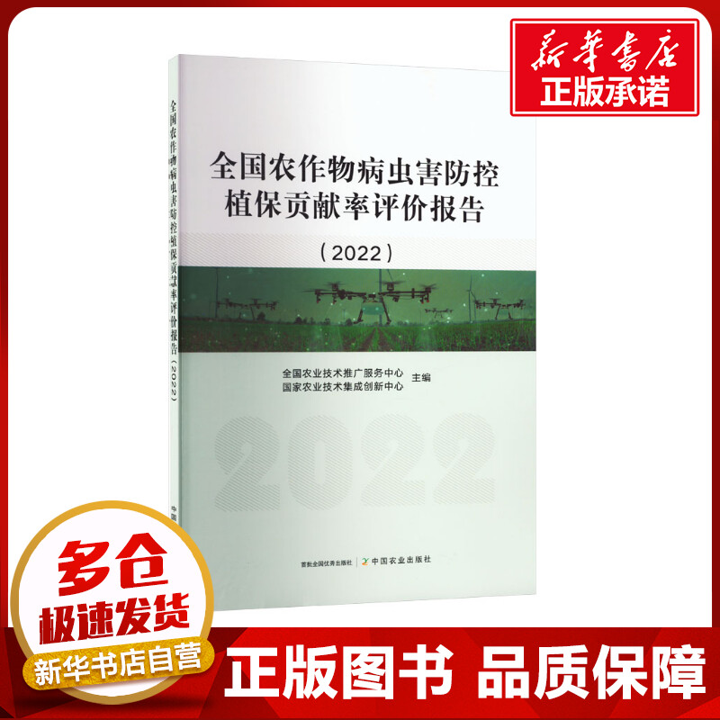 新华书店正版 农业科学