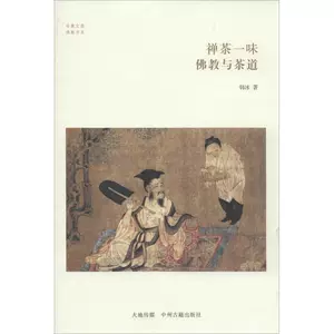 Дзен чай слепо Хан Бинг, оригинальная книга Книжного магазина Синьхуа из Китая Тонгши Социальные науки