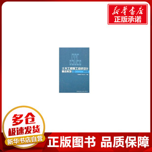 基础设施(6)/土模工程施工组织设计精选系列 中国建筑工程总公司 著作 著 建筑/水利（新）专业科技 新华书店正版图书籍