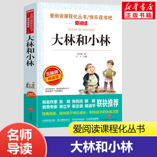 大林书籍正版小学生三四五年级