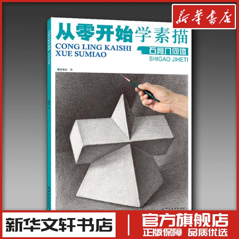 新华书店正版 美术技法