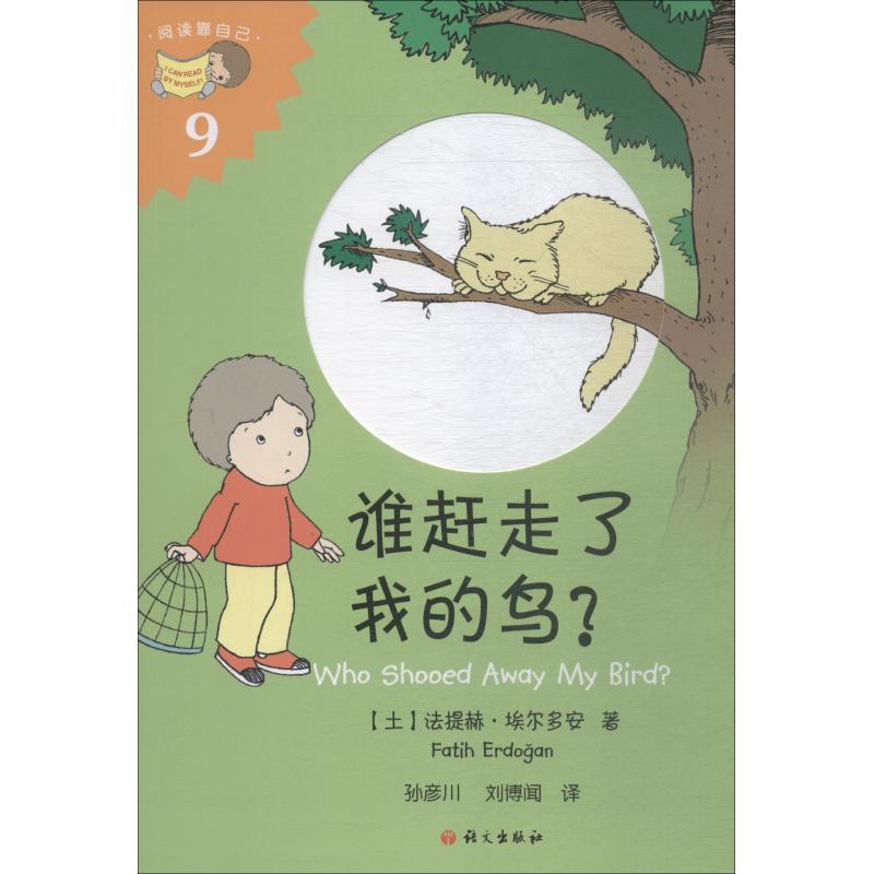 新华书店正版 儿童文学