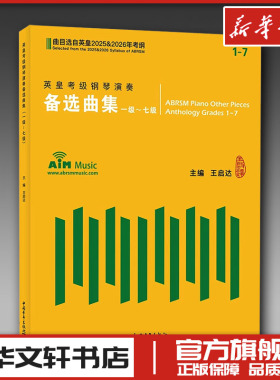 英皇考级演奏备选曲集1-7级（选自英皇2025&2026年考纲） 王启达 著 音乐（新）艺术 新华书店正版图书籍 中国青年出版社