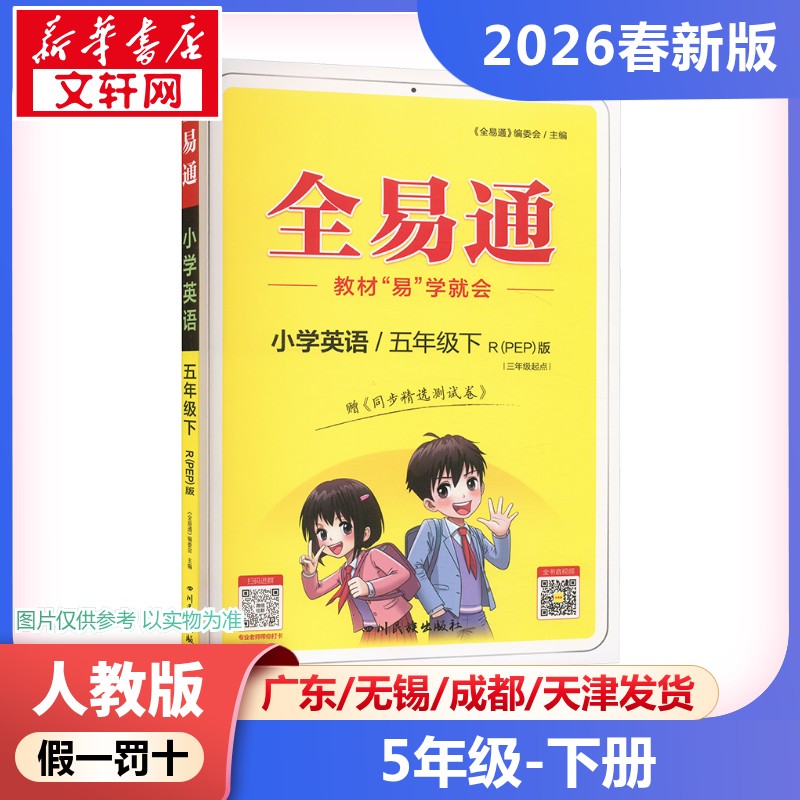 新华书店正版 小学英语同步讲解训练