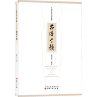 古譜今韻 王悠荻古琴記譜曲集 王悠荻 著 音樂(lè)（新）藝術(shù) 新華書(shū)店正版圖書(shū)籍 山西人民出版社