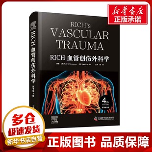 RICH血管创伤外科学 原书第4版 (美)托德·E.拉斯穆森(Todd E.Rasmussen),(英)奈杰尔·R.M.塔伊(Nigel R.M.Tai) 著 郭伟 译