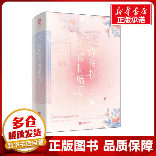 新华书店正版 青春小说
