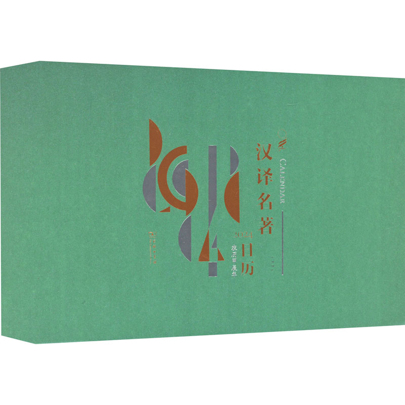 新华书店正版 万年历、气象历书