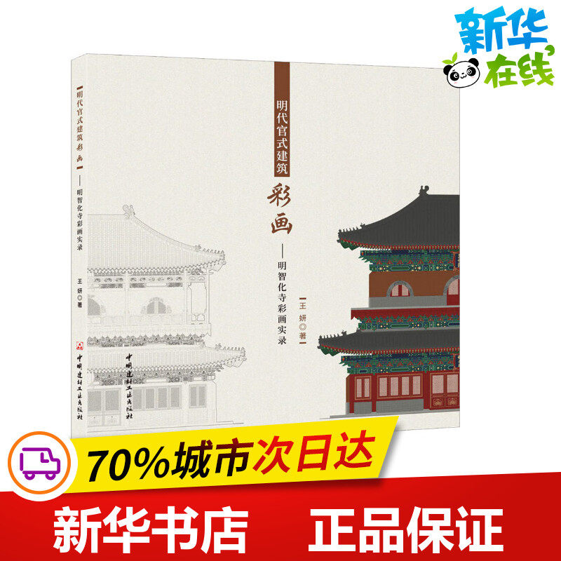 新华书店正版 建筑设计