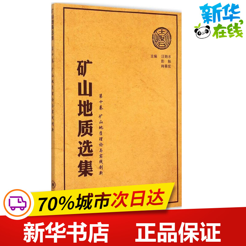 新华书店正版冶金、地质