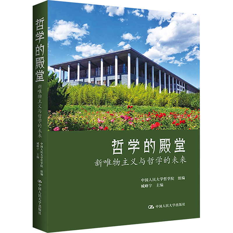 新华书店正版 中国哲学