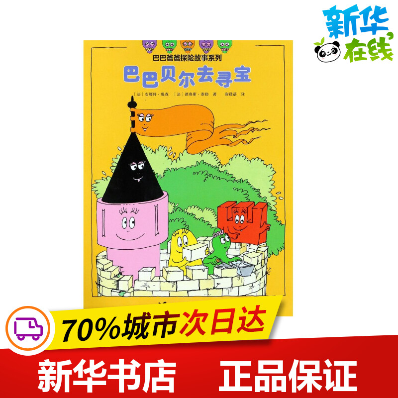 新华书店正版 童话故事