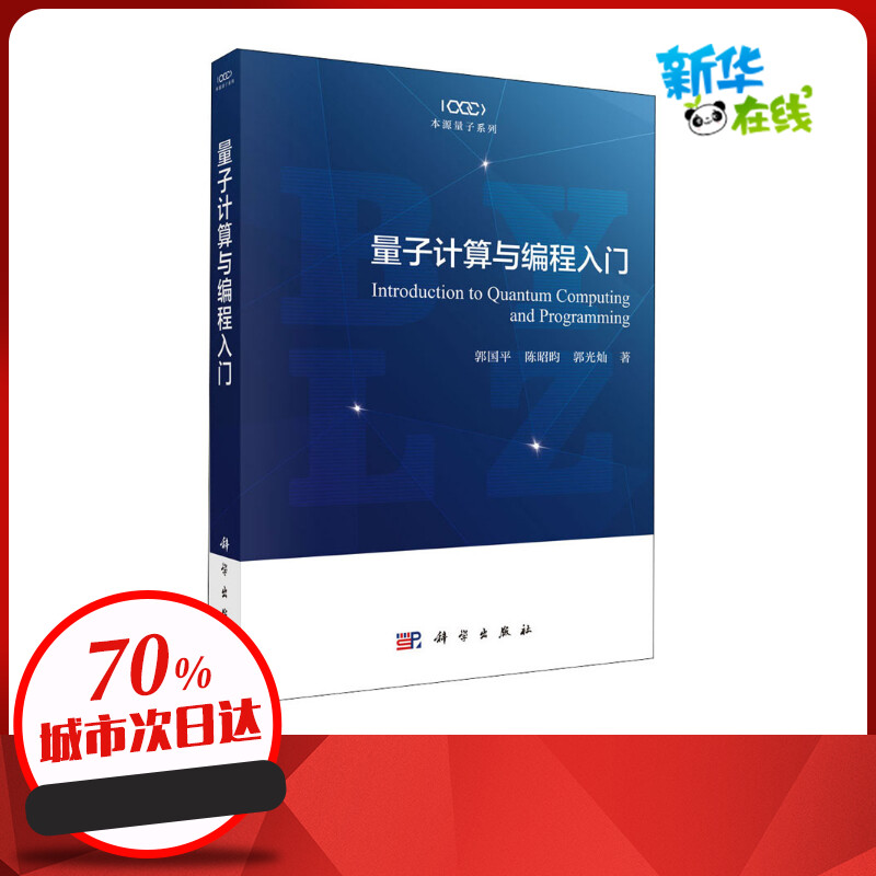 新华书店正版 编程语言