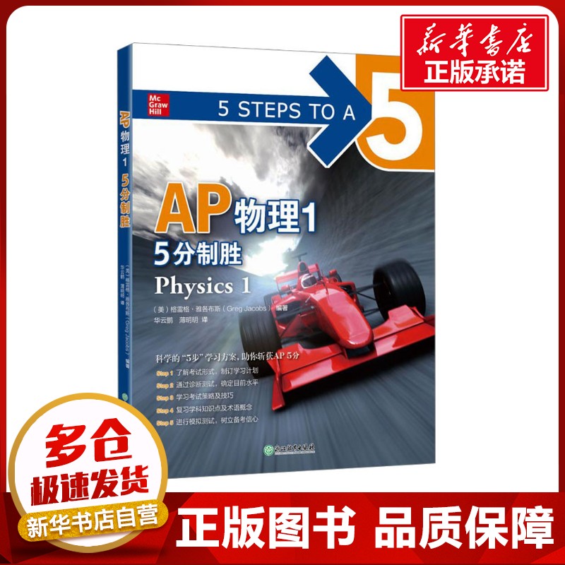 新华书店正版 外语－托福