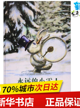 永远的小雪人 (法)蒂埃里·德迪厄(Thierry Dedieu) 著绘；刘春艳 译 绘本/图画书/少儿动漫书少儿 新华书店正版图书籍