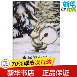 永远的小雪人 (法)蒂埃里·德迪厄(Thierry Dedieu) 著绘;刘春艳 译 绘本/图画书/少儿动漫书少儿 新华书店正版图书籍
