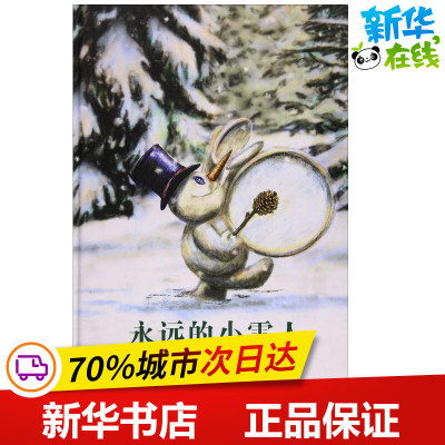 永远的小雪人 (法)蒂埃里·德迪厄(Thierry Dedieu) 著绘；刘春艳 译 绘本/图画书/少儿动漫书少儿 新华书店正版图书籍