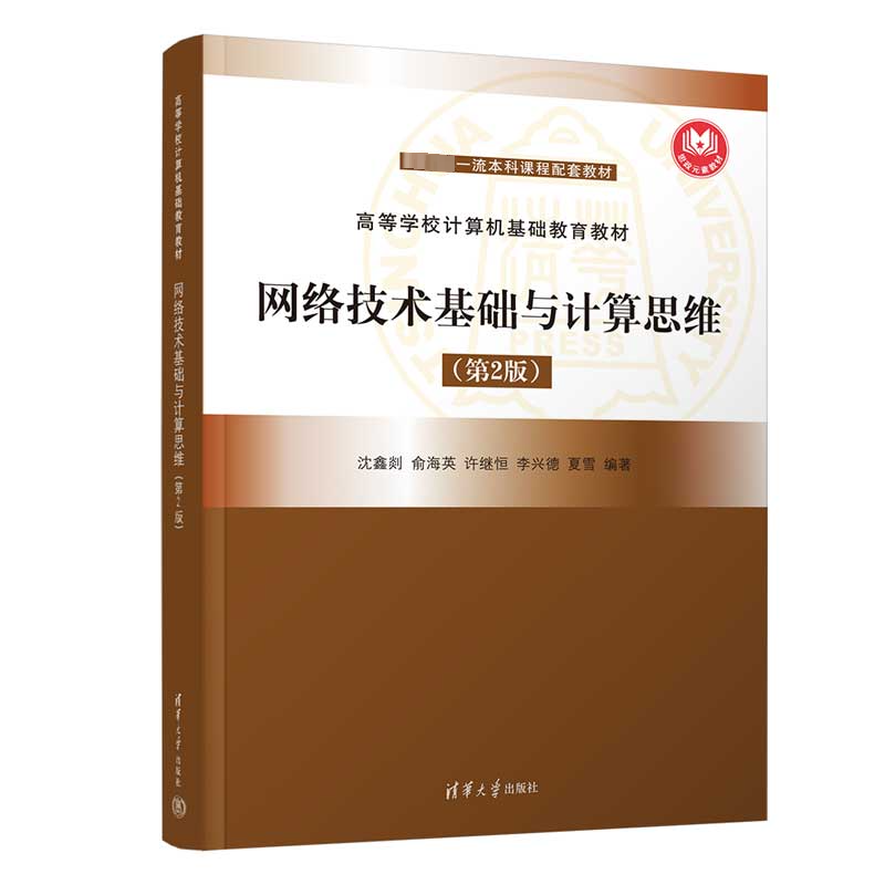 新华书店正版 大中专公共计算机