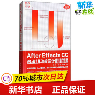 After Effects CC移动UI动效设计必修课 吴桢,路倩,王志新 著 程序设计（新）专业科技 新华书店正版图书籍 清华大学出版社