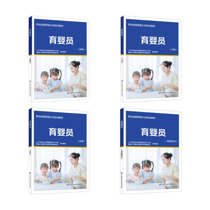 【全4册】育婴员 基础知识+初+中+高级 人力资源社会保障部教材办公室,湖南省人力资源和社会保障厅职业技能鉴定中心 编 天文学