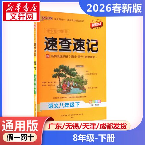 新华书店正版 初中语文单元测试