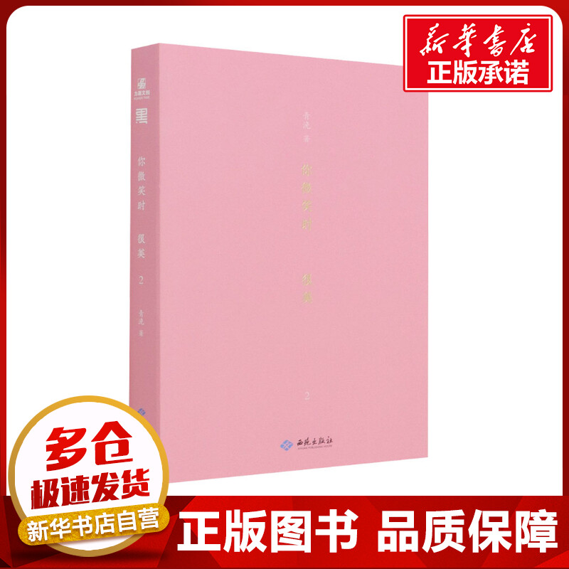 新华书店正版 情感小说