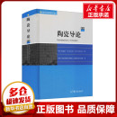 著 手工业专业科技 美 轻工业 译 清华大学新型陶瓷与精细工艺国家重点实验室 乌尔曼 鲍恩 金格瑞 第2版 陶瓷导论