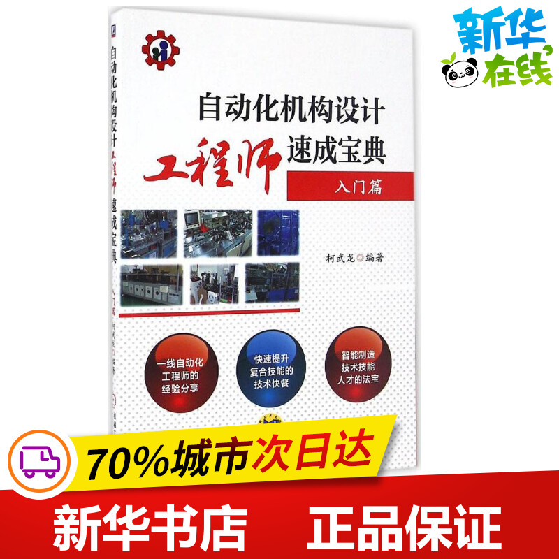 新华书店正版 机械工程