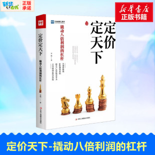 李践 定价定天下 中华工商联合出版 广告营销经管 励志 图书籍 著 新华书店正版 社